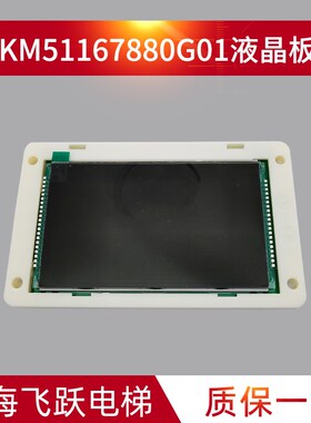 通用电梯KDS330液晶显示板黑KM51167880G01 外呼板 KM51167881H01