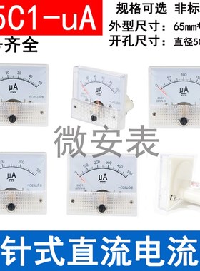 85C1型指针式直流电流表 50uA 100uA 200uA 300UA500uA微安表表头