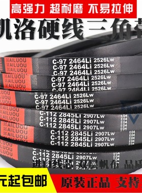 凯洛硬线三角带皮带C3500Li C3505 C3531 C3550 C3556C3581传动带