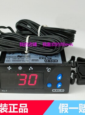 正品KELD温控器KLT23冷柜冰柜展示柜电子温度控制器温控仪KLTX3