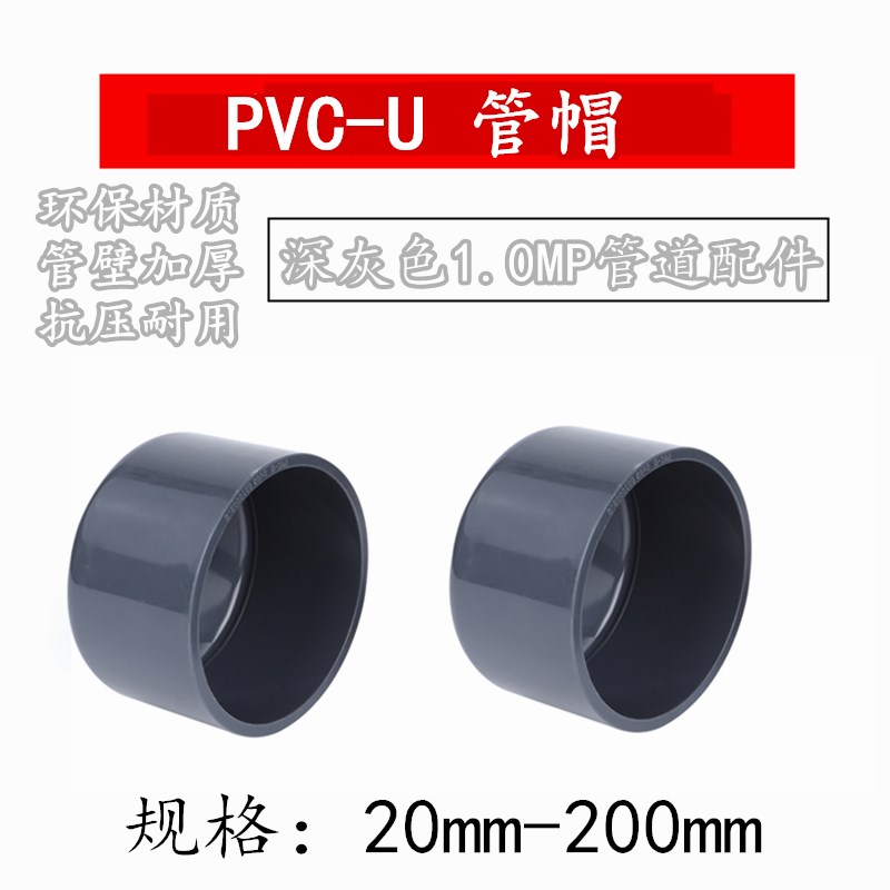 国标 PVC管帽 给水管管堵 弧形管帽 堵头 闷堵 20mm 25 32防尘