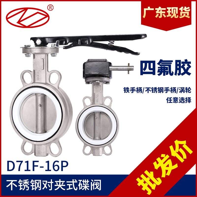 D371F-16P手柄涡轮不锈钢蝶阀304四氟D71F抗腐蚀蜗杆碟阀D71X-16P