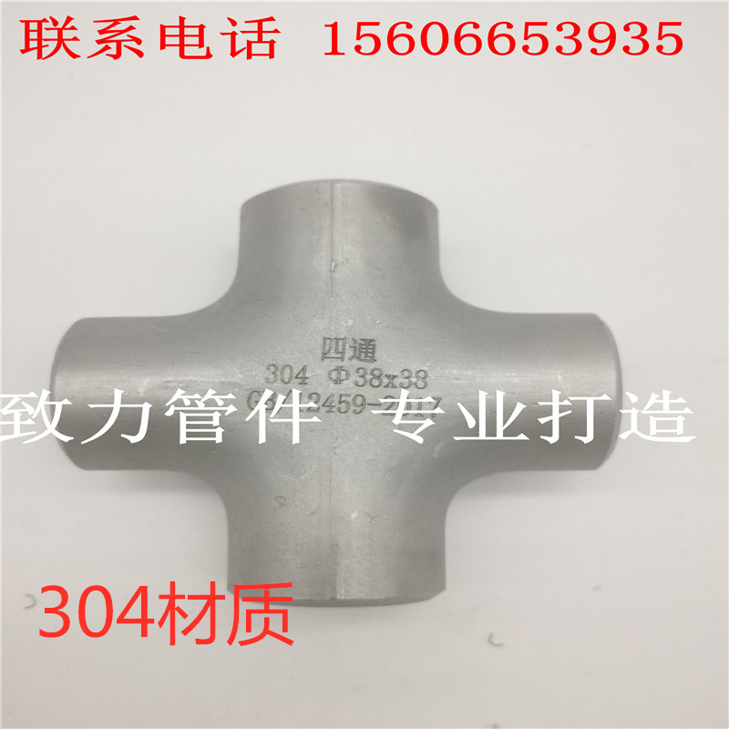 工业用304不锈钢四通焊接管件/等径四通异径无缝 厂家直销