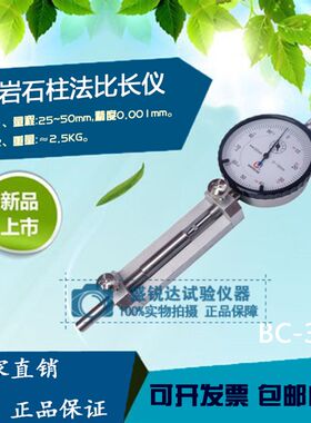 岩石比长仪BC-35岩石柱法测长仪JGJ52-2006 岩石比长仪