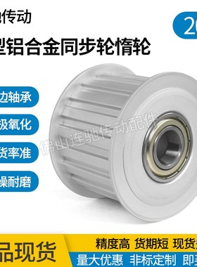 L型20齿同步带轮惰轮 调节指向轮 两边轴承型涨紧轮 050 070 100