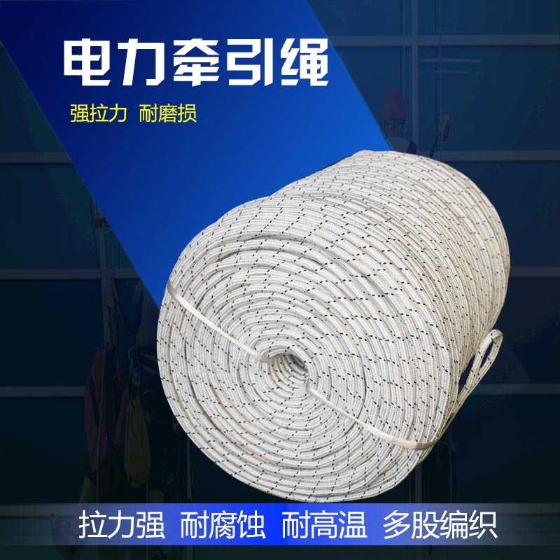 电力牵引绳户外施工输电配电架线绳杜邦丝电缆放线工程绝缘导线绳