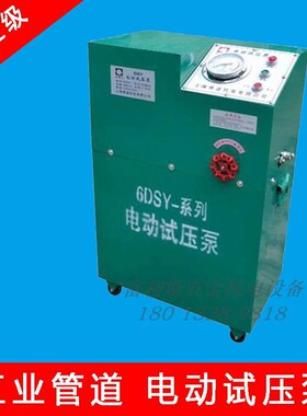 工业管道 大功率 大压力 电动试压泵6DSY25-400KG 高压打压泵