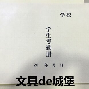 包邮16开教师学生考勤册 班级点名薄出勤考勤表签到表10本/包
