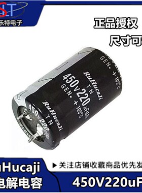 RuHucaji 铝电解电容450V220uf电容 直插牛角电容220uf 450V 400V