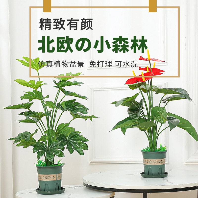 假树红掌仿真花假花盆栽落地大绿植客厅室内花装饰仿真植物塑料花