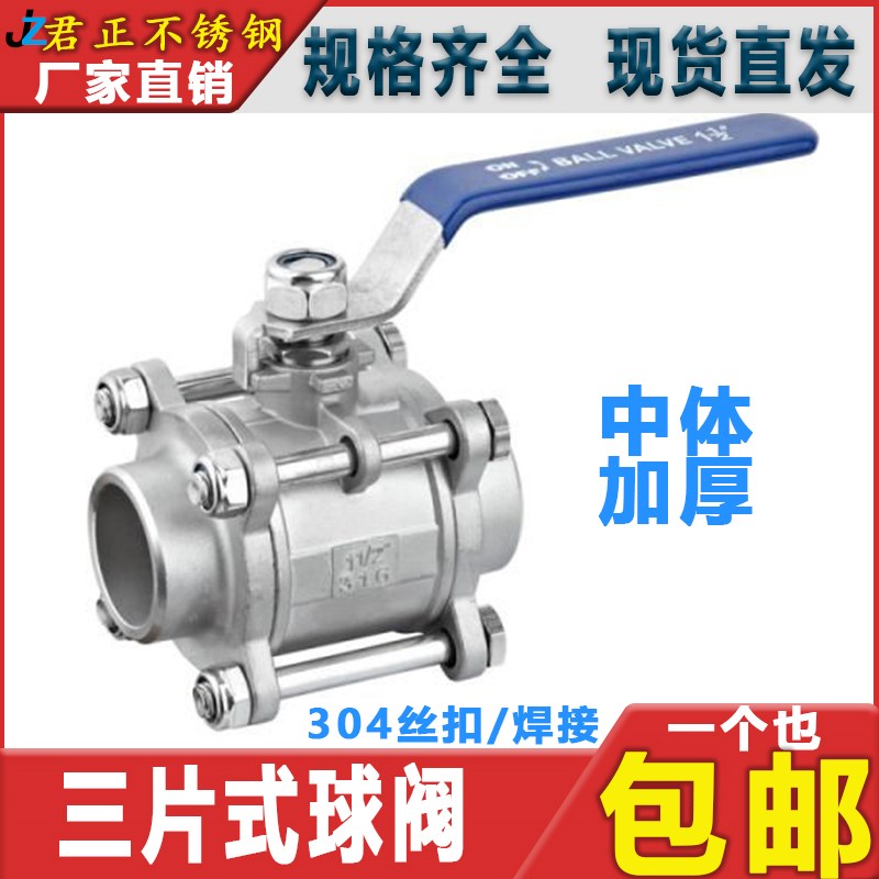 304不锈钢三片式球阀焊接丝扣对焊内螺纹3PC阀Q61F手动DN15 20 25