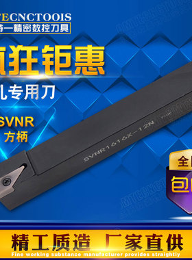小孔内螺纹刀杆/内孔镗孔刀/内孔槽刀SVNR1212N/1616X微孔方柄刀