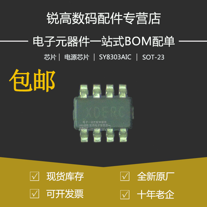 全新原厂 SY8303AIC 丝印XD TSOT-23-8 同步降压DC-DC稳压器芯片