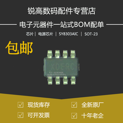 全新原厂 SY8303AIC 丝印XD TSOT-23-8 同步降压DC-DC稳压器芯片