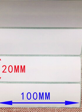 三防热敏纸100x20x2500张 横版 不干胶标签纸条码热敏打印纸10x2