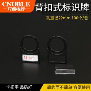 22mm100只按钮标示牌标识牌标示框开关标志牌标牌框信号灯挂牌标
