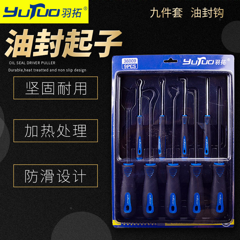 羽拓油封钩异形工具9件加长钩轴承油封O型圈钩子取出器撬子拉拔器