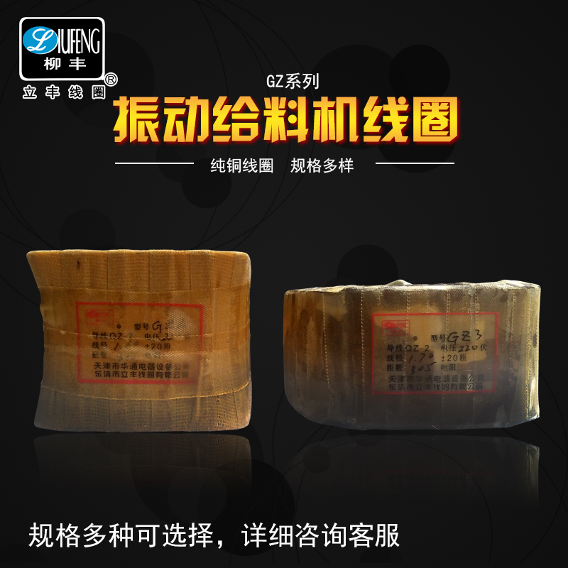 GZ3电磁振动给料机线圈GZ1GZ2GZ4GZ5GZ6 DZ3鹤壁型送料机全铜线圈