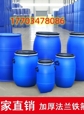 塑料油桶200L升桶法兰桶化工桶柴油桶120KG大容量废液桶加厚蓝色