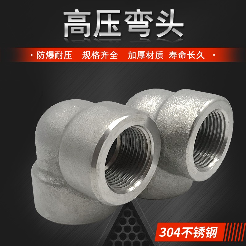 304不锈钢高压内丝弯头丝扣90°承插焊加厚PT螺纹NPT2分3分4分