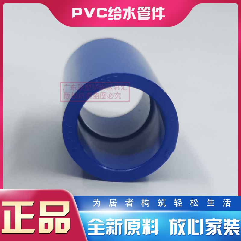 联塑PVC-U蓝色给水直通90 110 160 200直接头/套筒/管接250管箍