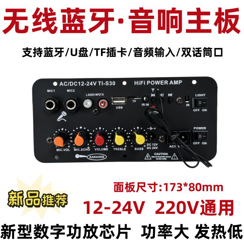 长方形内置蓝牙双话筒功能12V24V220V电源用音响功放板大功率