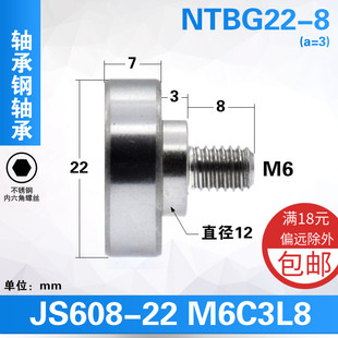 608zz外螺纹型轴承M6螺丝NTSBG导向NTBG22滚动轮JS608 M6C3L8