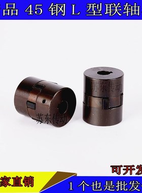 L型三爪梅花联轴器伺服电机专用 精密传动L070L075L095L100L110