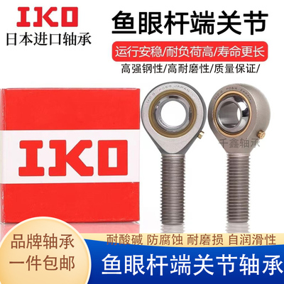 日本进口IKO鱼眼杆端关节轴承接头Sl4 5 6 8 10 12 14 162022拉杆
