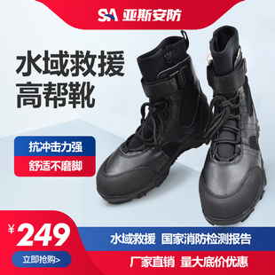 水域救援靴消防户外抢险靴溯溪高帮防滑救生装备冰面涉水探险鞋子