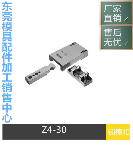 模具锁模扣 替代STRACK德标 Z4-30 锁模器 扣机 锁模装置