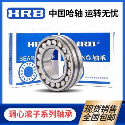 HRB哈尔滨双列调心滚子轴承24148 24152 24156CA CAK CC CCK/W33