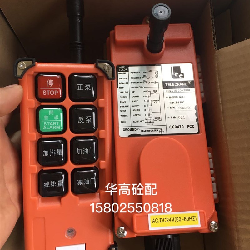 鸿得利拖泵车载泵遥控器 无线遥控器 十针圆头 鸿得利泵车配件