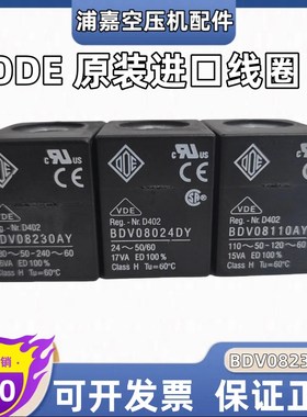 现货原装意大利ODE电磁阀线圈BDV08230AY/ BDV08024DY/BDV08110AY