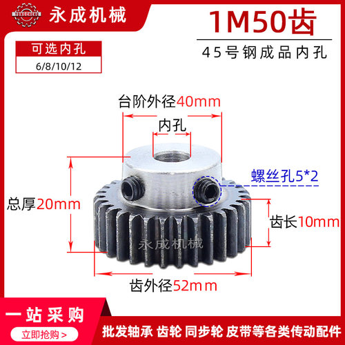 正齿轮1模50齿 1M50 淬火凸台电机 精加工齿轮 内孔6/8/10/12