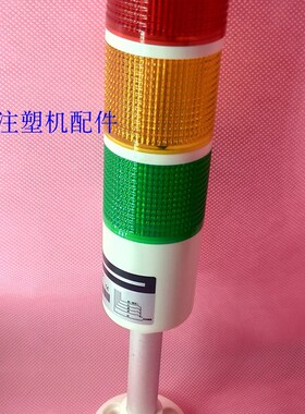 注塑机报警灯TB50三色声光报警器机床塔灯机器贴片机信号灯带声音