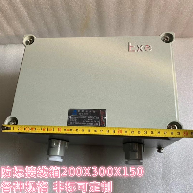BJX铝合金防爆接线箱200X300X150增安型配电柜检修电源仪表控制箱