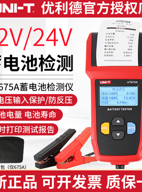 优利德蓄电池检测仪汽车电动车UT673A内阻测试12V24V容量电瓶675A