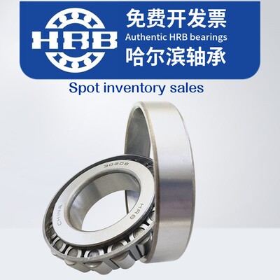 哈尔滨HRB圆锥滚子轴承32308 32309 32310 32311 32312 32313 314