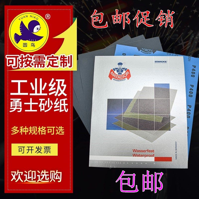 德国勇士砂纸991A干湿两用耐水抛光打磨DIY高达砂皮纸水磨粗精抛