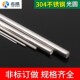 不锈钢圆棒圆钢一米一根 304不锈钢直条钢丝直丝 光元 直径5mm