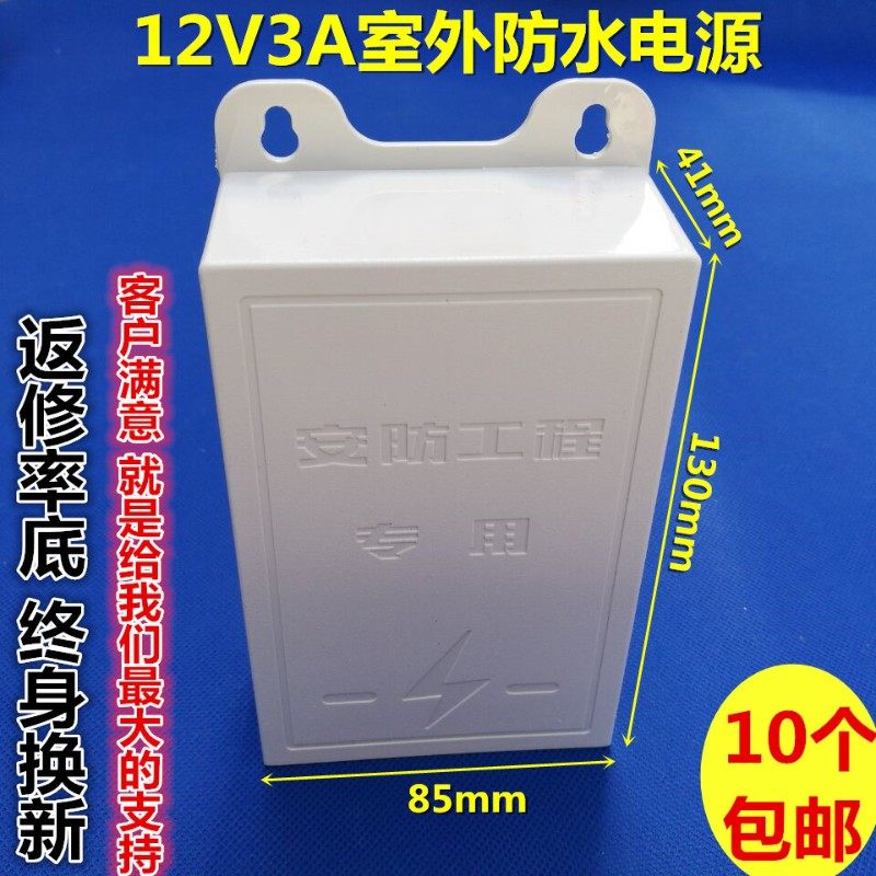 12v3A监控防水电源 监控电源室外防水电源 不是12V2A电源3A电源