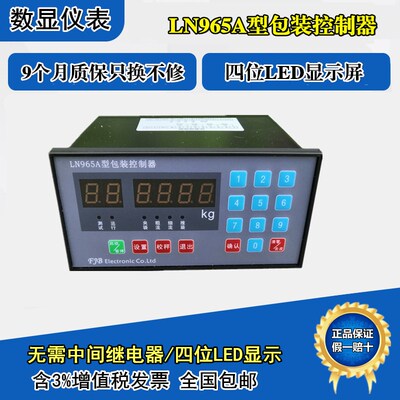 腻子粉夹带包装机专用FJB品牌LN965A型包装控制器15J配料控制器