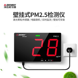 深达威PM2.5气体检测仪室内家用空气质量激光传感器625工地壁挂式
