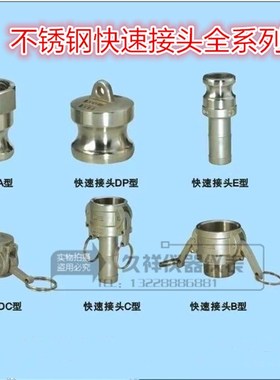 316不锈钢304快速接头DN100外丝内丝堵头皮接ABCDEF DCDP型全规格