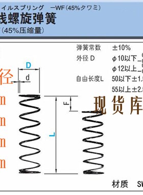 代替米思米圆线螺旋弹簧WF2 3 4 5mm MISUMI压缩弹簧SWP-A