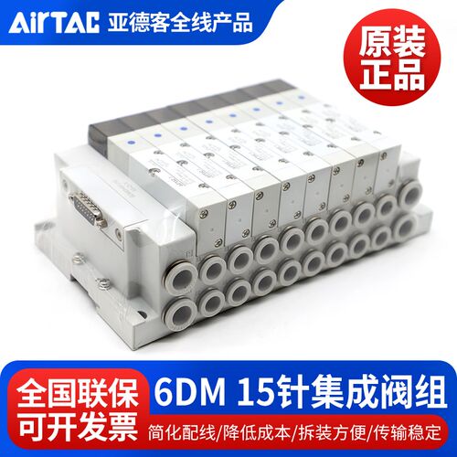 AIRTAC亚德客6DM05H 6DM1H 6DM2H-3F/12F电磁阀15针集成阀组阀岛