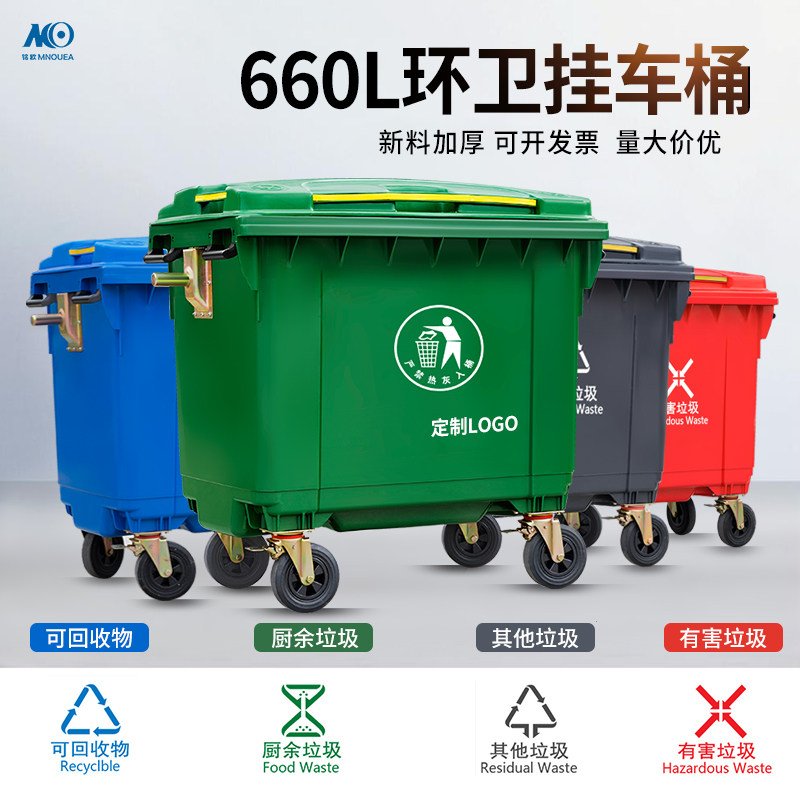 660升L带盖环卫垃圾桶大容量大型户外挂车塑料环保果皮箱大号市政