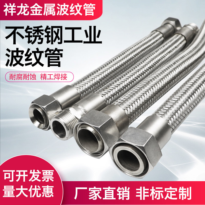 304不锈钢波纹管6分DN20高温高压工业金属编织软管3/4钢丝蒸汽管