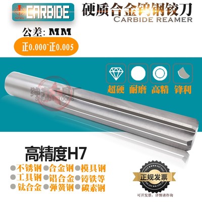硬质合金钨钢铰刀超硬直槽 H7高精度8.16 8.17 8.18 8.19 8.2mm